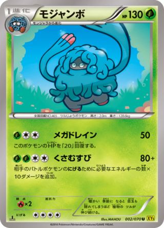モジャンボ 2/70 — Primal Clash Pokémon card