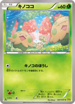 キノココ 7/70 — Primal Clash Pokémon card