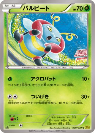 バルビート 9/70 — Primal Clash Pokémon card