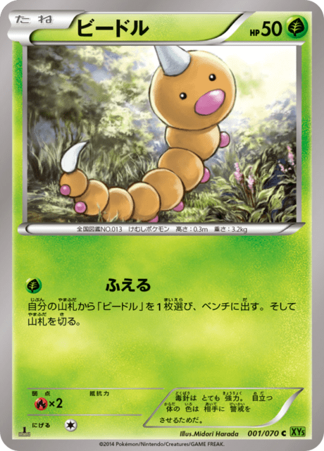 ビードル 1/70 — タイダルストーム Pokémon card