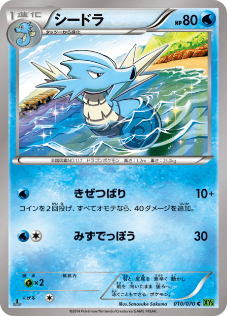 シードラ 10/70 — タイダルストーム Pokémon card
