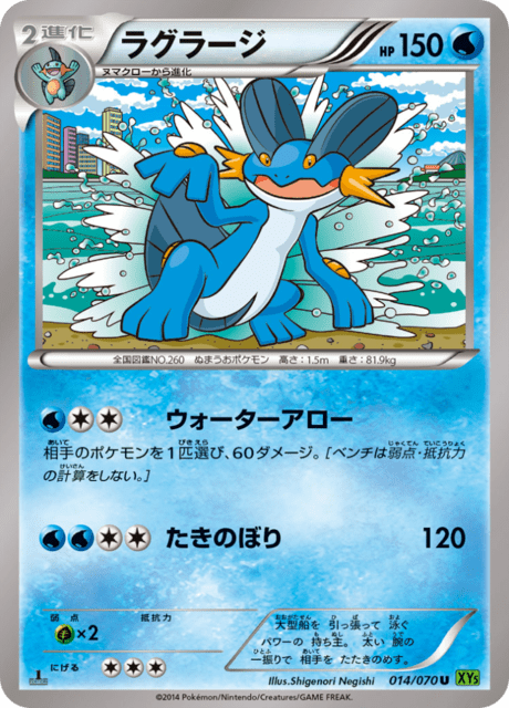 ラグラージ 14/70 — タイダルストーム Pokémon card