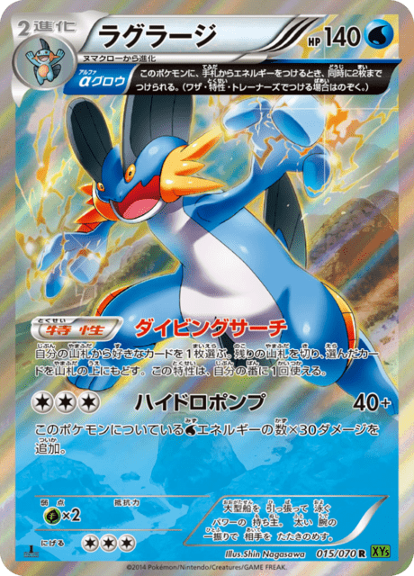ラグラージ 15/70 — タイダルストーム Pokémon card