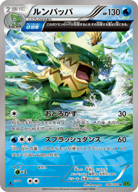 ルンパッパ 16/70 — タイダルストーム Pokémon card