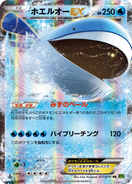 ホエルオーEX 17/70 — タイダルストーム Pokémon card