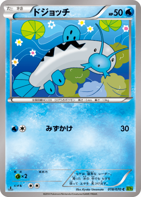 ドジョッチ 18/70 — タイダルストーム Pokémon card