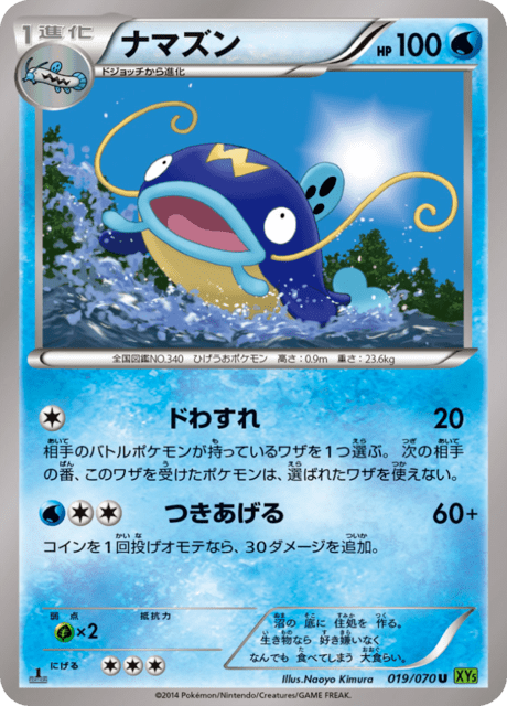 ナマズン 19/70 — タイダルストーム Pokémon card