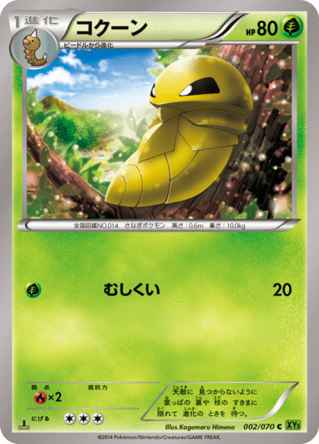 コクーン 2/70 — タイダルストーム Pokémon card