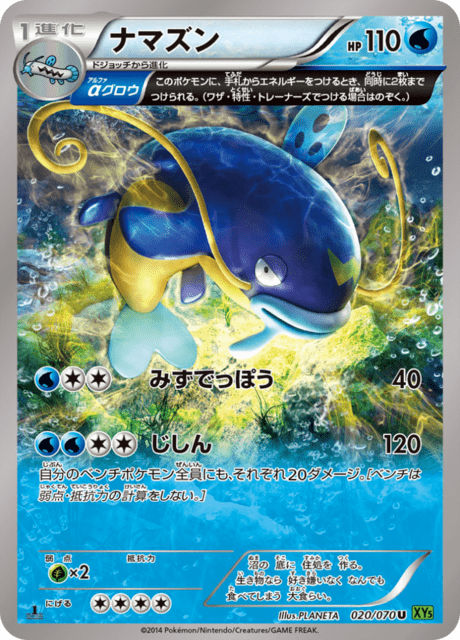 ナマズン 20/70 — タイダルストーム Pokémon card