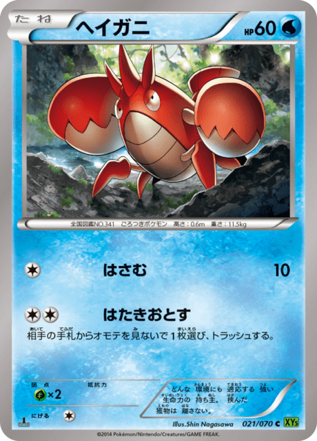 ヘイガニ 21/70 — タイダルストーム Pokémon card