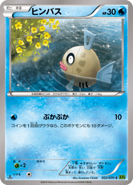 ヒンバス 22/70 — タイダルストーム Pokémon card