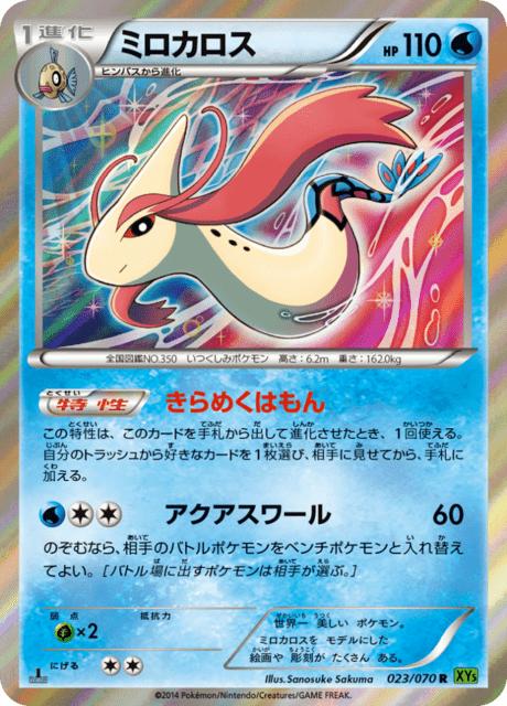 ミロカロス 23/70 — タイダルストーム Pokémon card