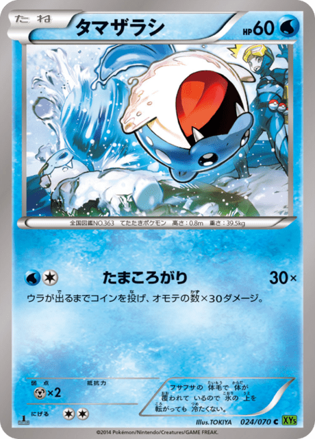 タマザラシ 24/70 — タイダルストーム Pokémon card