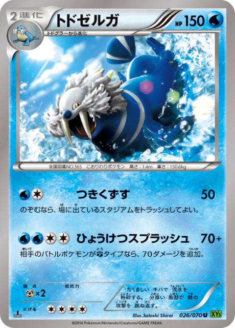 トドゼルガ 26/70 — タイダルストーム Pokémon card