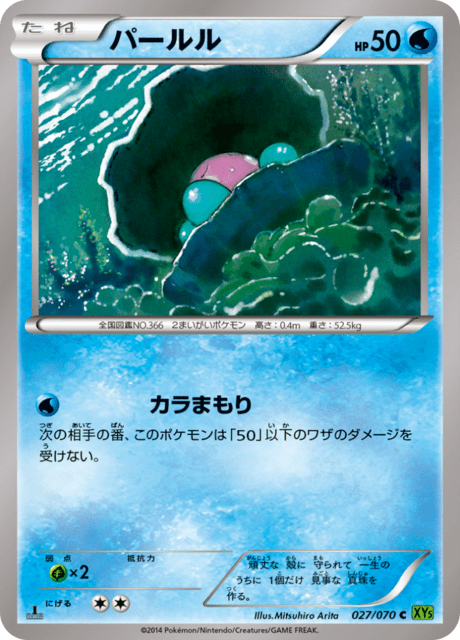 パールル 27/70 — タイダルストーム Pokémon card