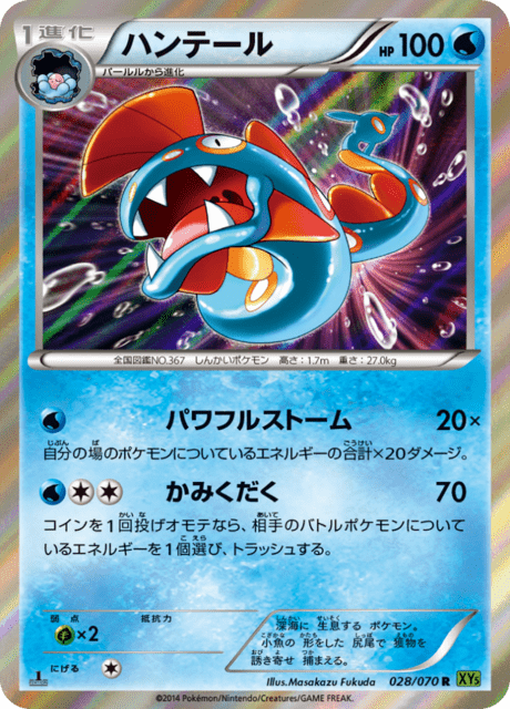ハンテール 28/70 — タイダルストーム Pokémon card