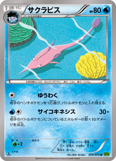 サクラビス 29/70 — タイダルストーム Pokémon card