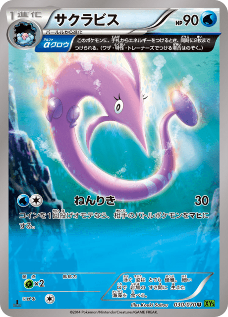 サクラビス 30/70 — タイダルストーム Pokémon card