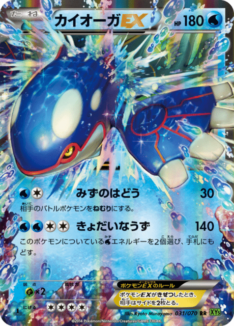 カイオーガEX 31/70 — タイダルストーム Pokémon card