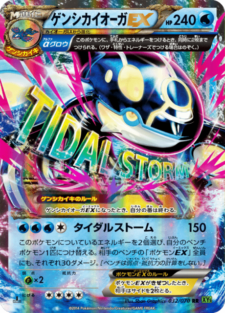 ゲンシカイオーガEX 32/70 — タイダルストーム Pokémon card