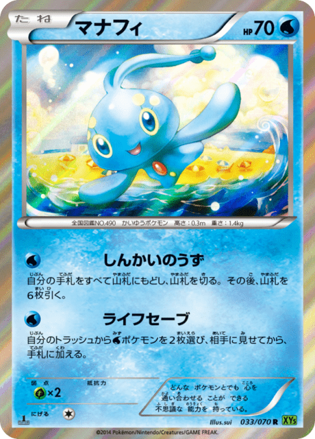 マナフィ 33/70 — タイダルストーム Pokémon card