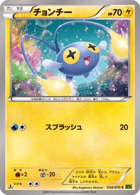 チョンチー 34/70 — タイダルストーム Pokémon card