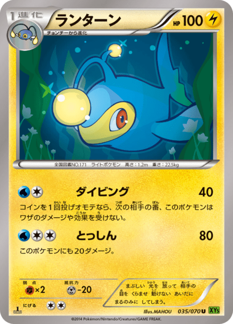 ランターン 35/70 — タイダルストーム Pokémon card