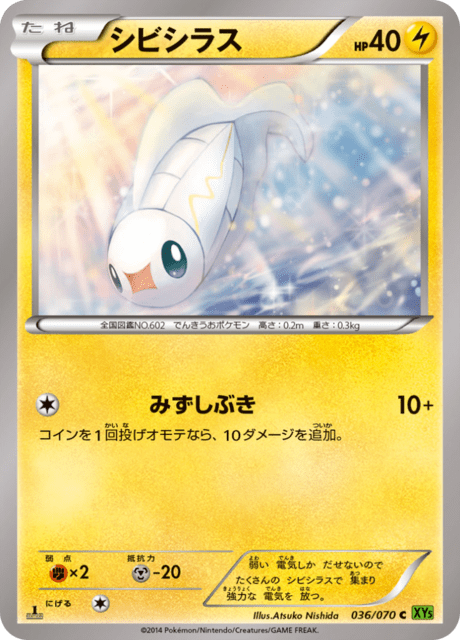 シビシラス 36/70 — タイダルストーム Pokémon card