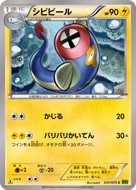 シビビール 37/70 — タイダルストーム Pokémon card