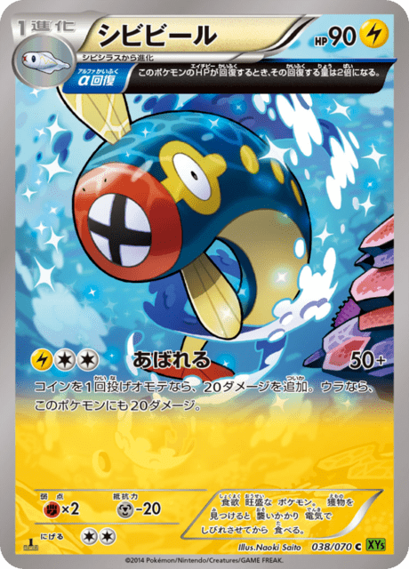 シビビール 38/70 — タイダルストーム Pokémon card