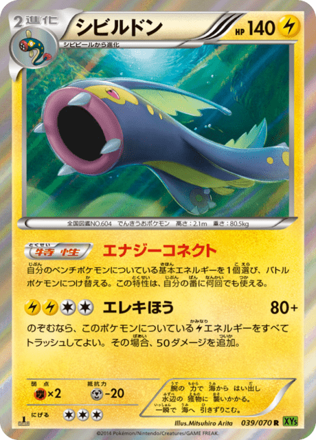 シビルドン 39/70 — タイダルストーム Pokémon card