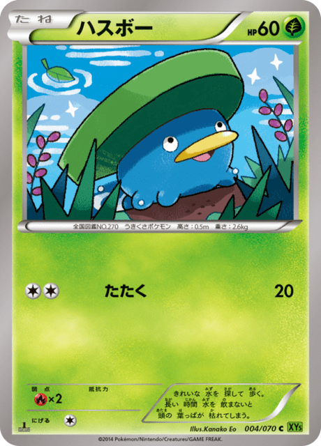 ハスボー 4/70 — タイダルストーム Pokémon card