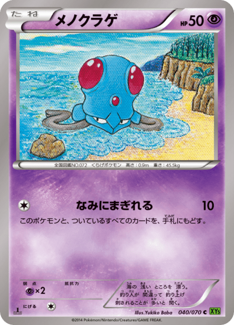 メノクラゲ 40/70 — タイダルストーム Pokémon card