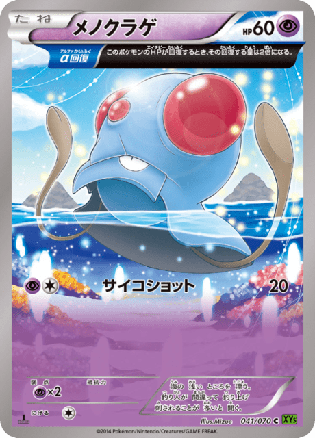 メノクラゲ 41/70 — タイダルストーム Pokémon card