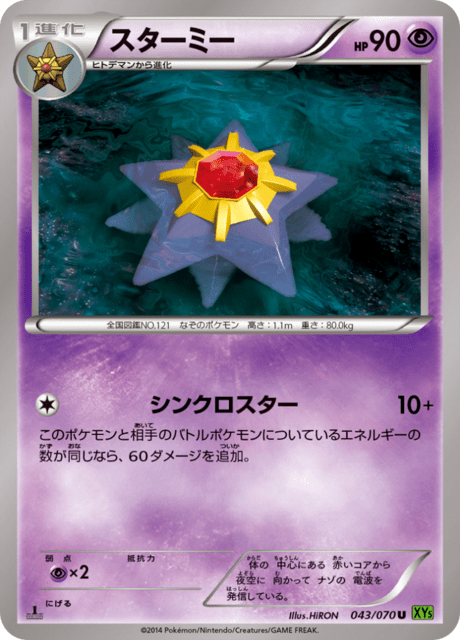 スターミー 43/70 — タイダルストーム Pokémon card