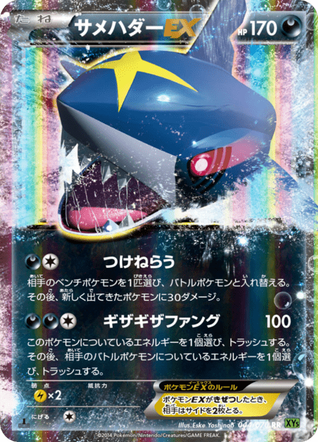 サメハダーEX 44/70 — タイダルストーム Pokémon card