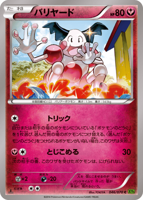 バリヤード 46/70 — タイダルストーム Pokémon card