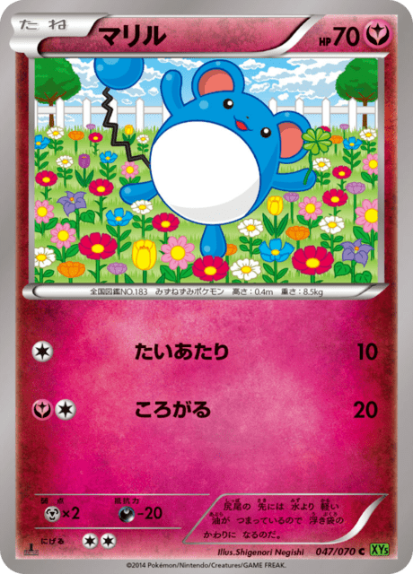 マリル 47/70 — タイダルストーム Pokémon card