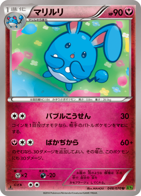 マリルリ 48/70 — タイダルストーム Pokémon card