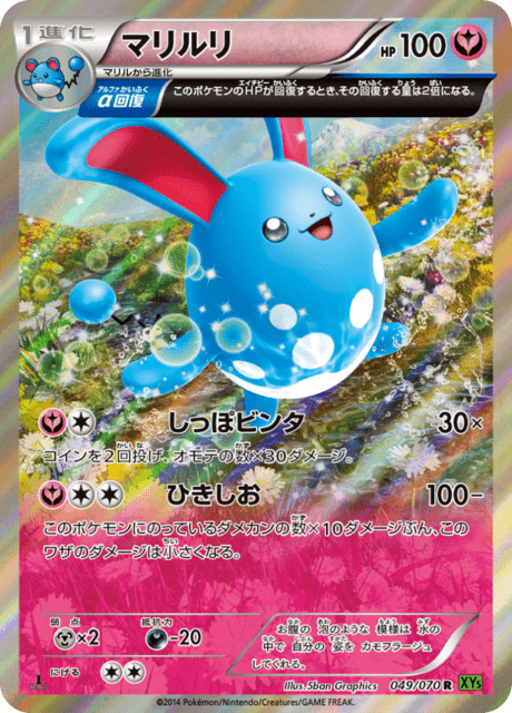 マリルリ 49/70 — タイダルストーム Pokémon card