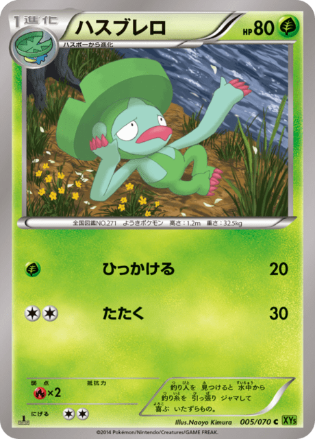 ハスブレロ 5/70 — タイダルストーム Pokémon card