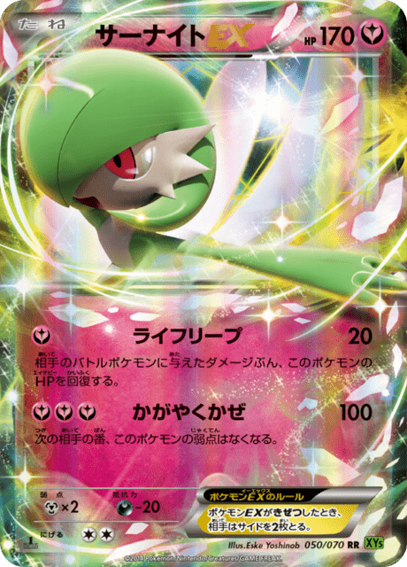 サーナイトEX 50/70 — タイダルストーム Pokémon card