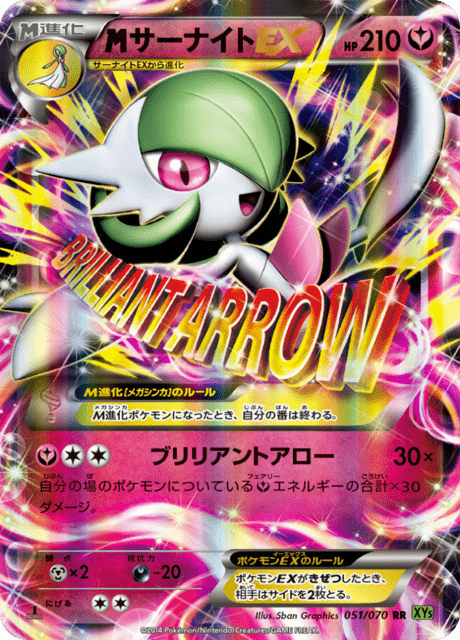 サーナイトEX 51/70 — タイダルストーム Pokémon card