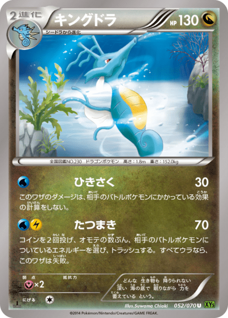 キングドラ 52/70 — タイダルストーム Pokémon card