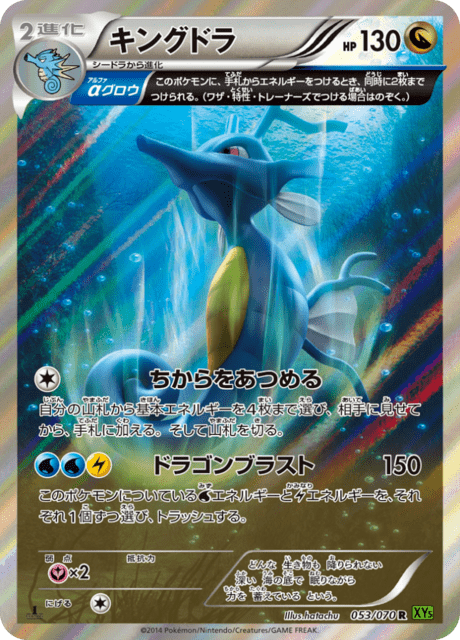 キングドラ 53/70 — タイダルストーム Pokémon card