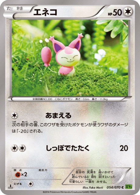 エネコ 54/70 — タイダルストーム Pokémon card