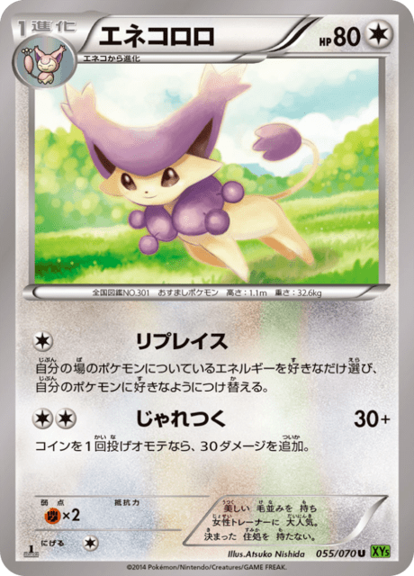 エネコロロ 55/70 — タイダルストーム Pokémon card