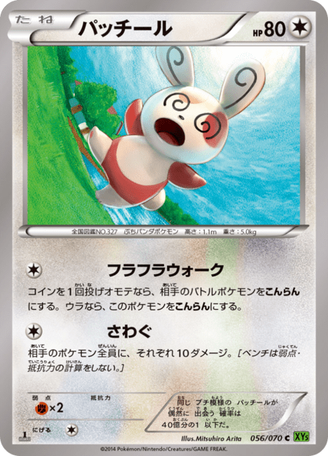 パッチール 56/70 — タイダルストーム Pokémon card