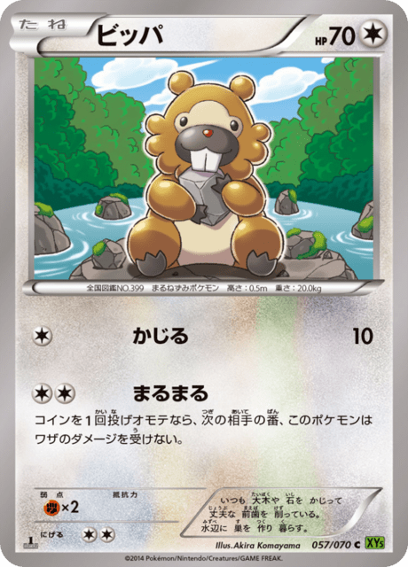 ビッパ 57/70 — タイダルストーム Pokémon card