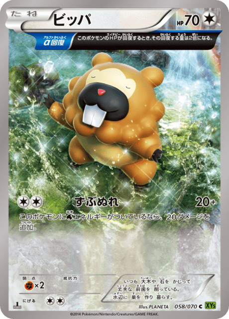 ビッパ 58/70 — タイダルストーム Pokémon card